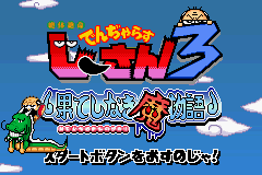 Zettai Zetsumei Dangerous Jiisan 3 title screen for GameBoy Advance